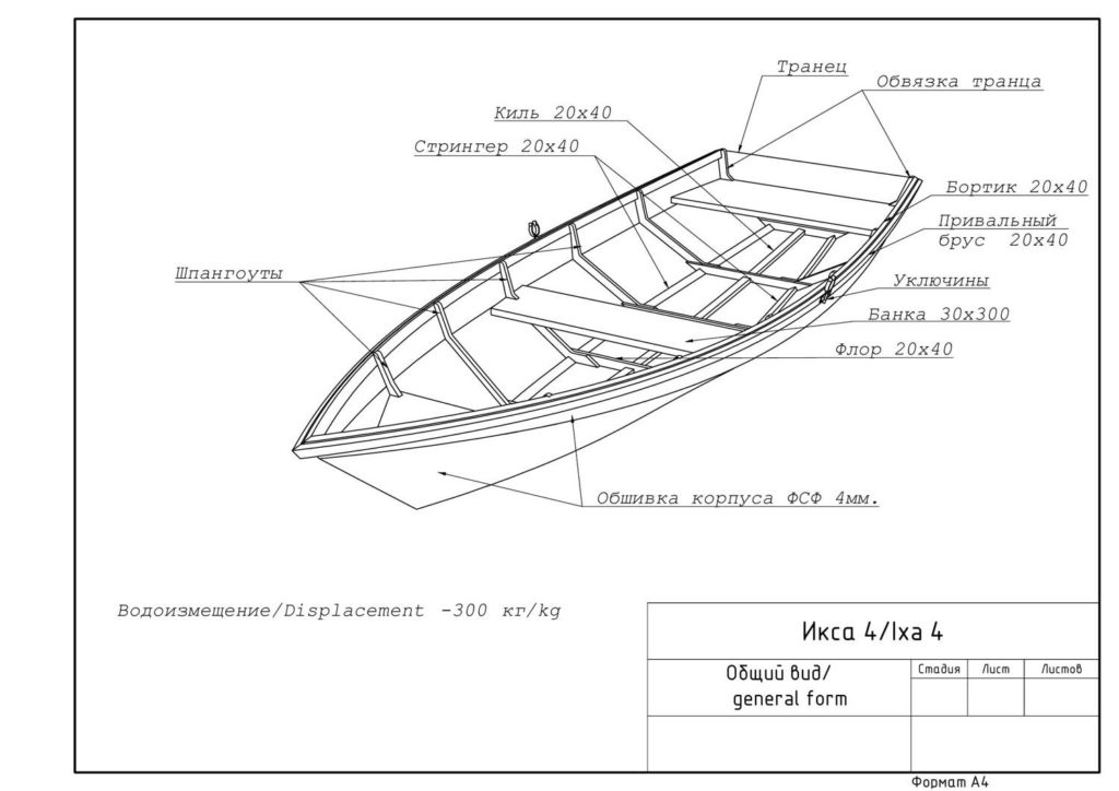 Общий вид лодки Икса