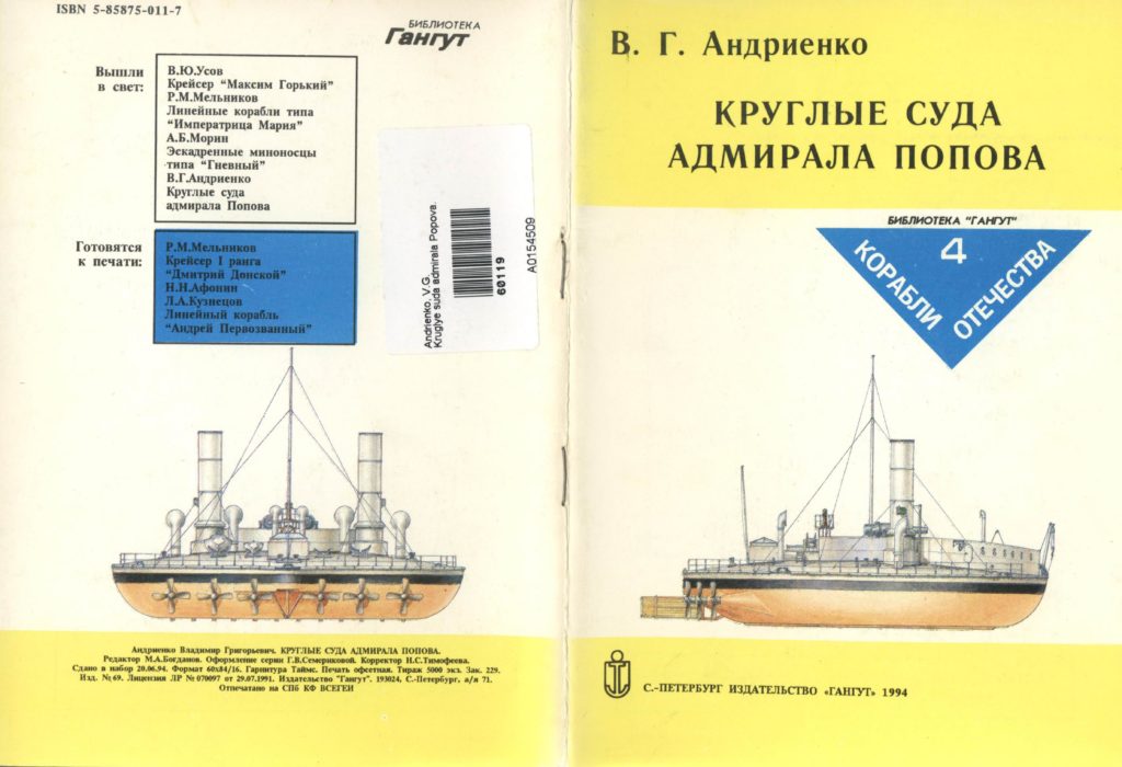 круглые суда адмирала Попова