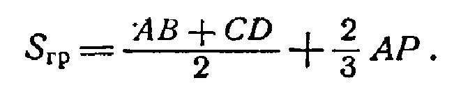Гафельный грот формула