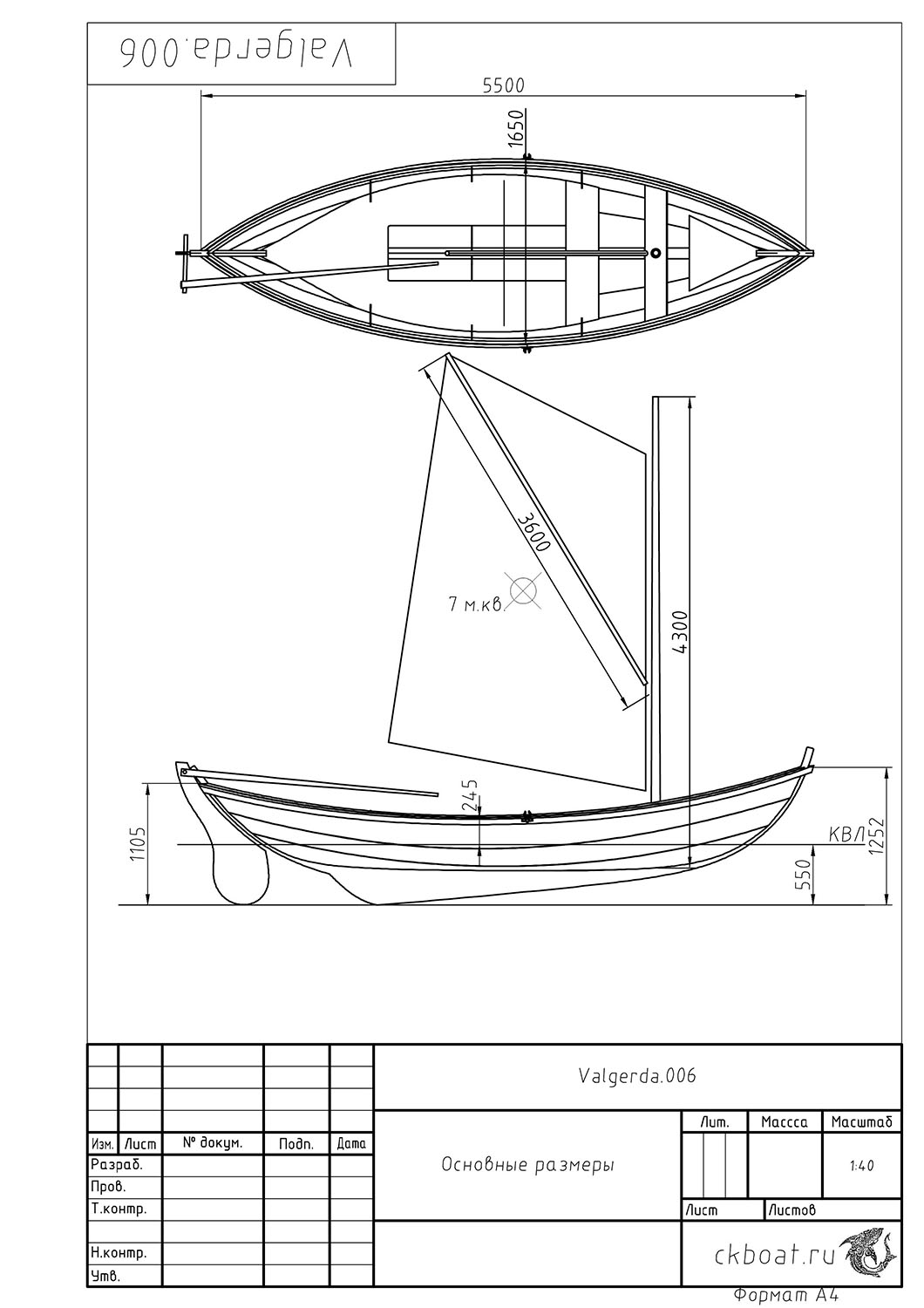 Основные размеры парусной лодки Valgerda